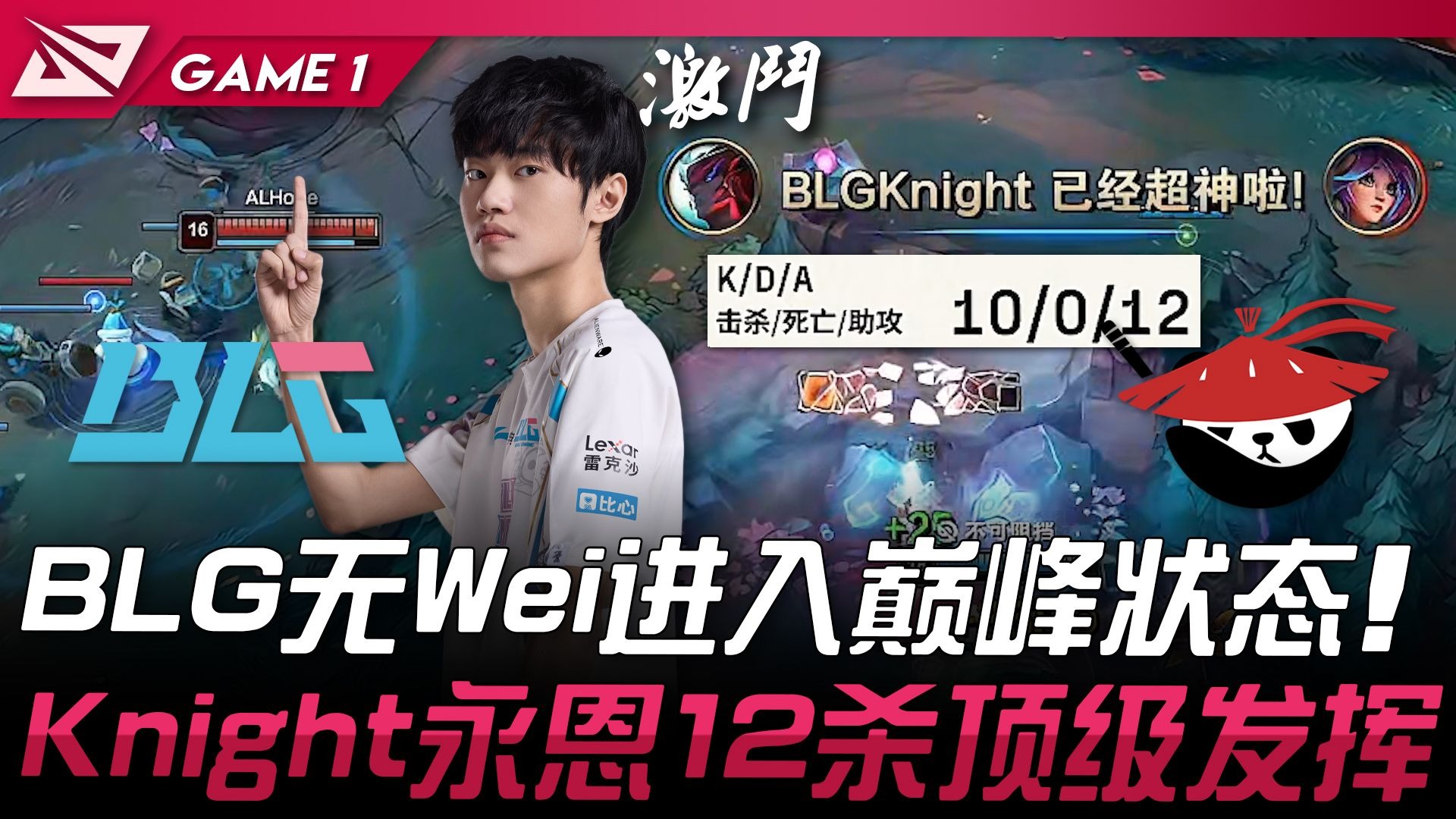 LGD力克RNG,Knight开启传奇时刻激烈交锋八强赛,技惊四座 LGD力克RNG,Knight开启传奇时刻激烈交锋八强赛,技惊四座