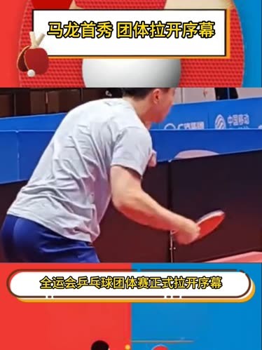 包含德国队险胜韩国队，马龙惊艳四座的词条