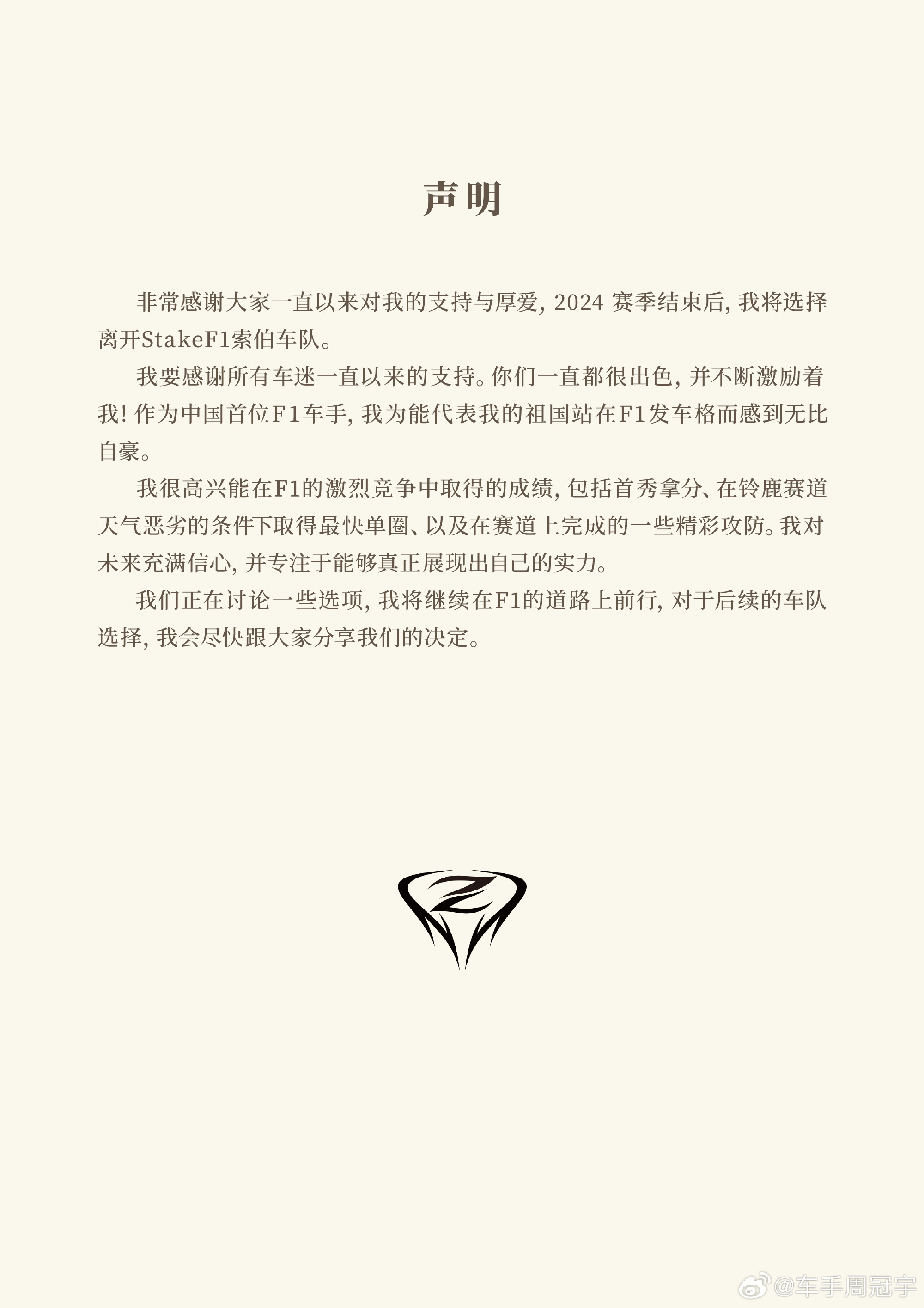 红牛二队翻盘索伯车队，周冠宇刷新纪录